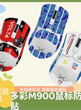 适用多彩M900Pro鼠标防滑贴耐磨全包M800ultra吸汗M700保护贴纸膜