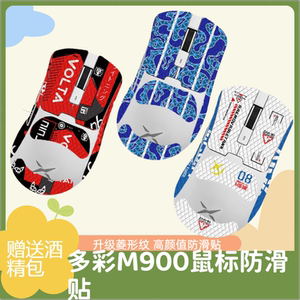 适用多彩M900Pro鼠标防滑贴耐磨全包M800ultra吸汗M700保护贴纸膜