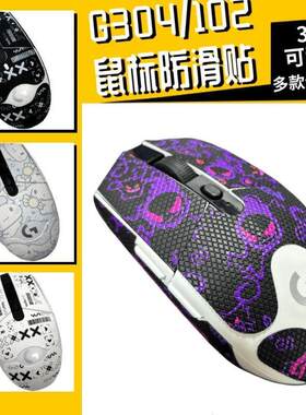 适用罗技G304/102鼠标防滑贴吸汗