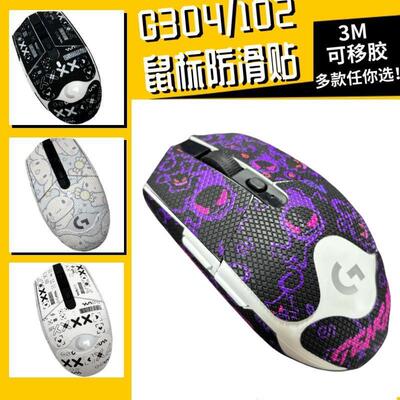 适用罗技G304/102鼠标防滑贴吸汗