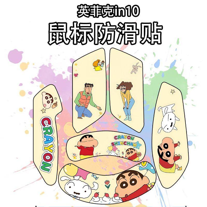 适用于英菲克IN10鼠标防滑贴