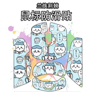 适用兰族Lamzu THORN荆棘无线鼠标防滑贴吸汗耐磨超薄个性菱形纹