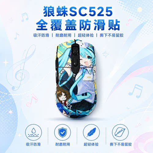 适用狼蛛SC525鼠标防滑贴可定制