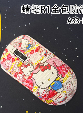 适用蜻蜓R1Promax鼠标防滑贴耐磨全包r1SE吸汗保护贴纸R1Moda通用