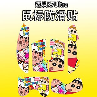 适用迈从K7Ultra鼠标防滑贴全包耐磨吸汗k7ultra典藏版个性菱形纹