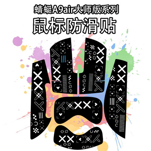 适用ATK蜻蜓A9大师版鼠标防滑贴