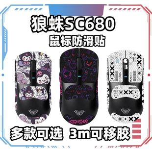适用于狼蛛SC680鼠标防滑贴sc680个性 化全包吸汗菱形纹保护贴纸膜