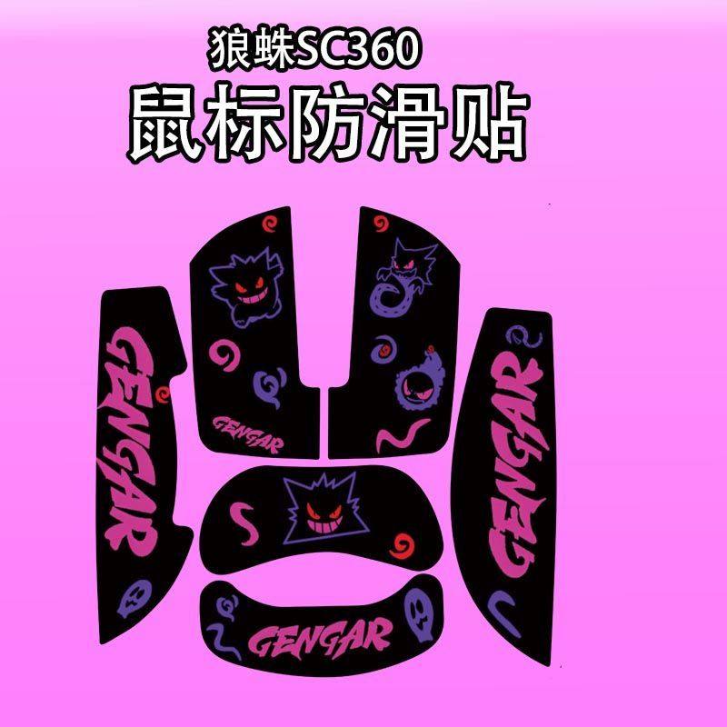 适用狼蛛SC360鼠标防滑贴吸汗