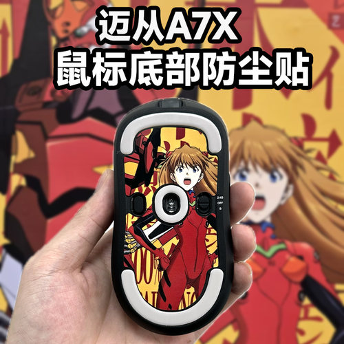 适用迈从A7X鼠标底部防尘贴个性