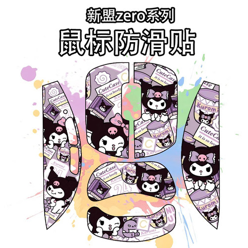 适用于新盟ZERO1SE鼠标防滑贴