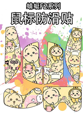 适用于VGN蜻蜓F2 Promax鼠标防滑贴耐磨超薄f2 Ultra+菱形纹保护