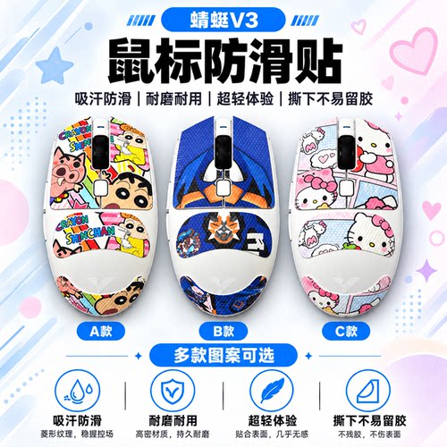 适用VXE蜻蜓V3鼠标防滑贴吸汗
