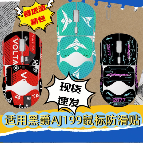 适用黑爵AJ159/179/199防滑贴139