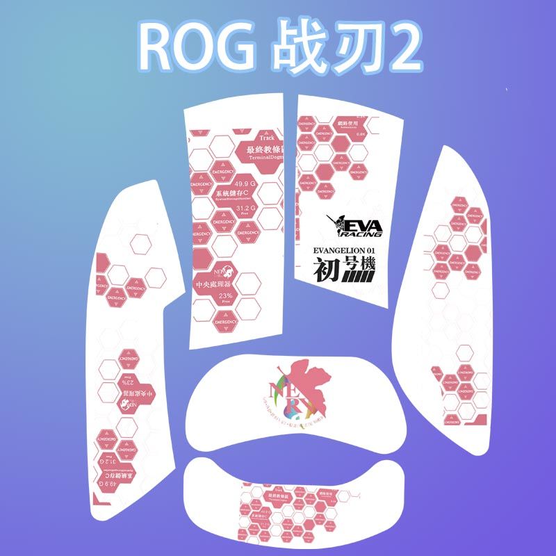 适用华硕ROG战刃2鼠标防滑贴吸汗