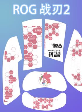 适用华硕ROG战刃2鼠标防滑贴全包吸汗保护贴纸菱形纹高颜值个性膜