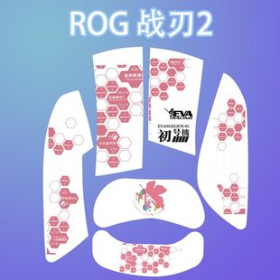 适用华硕ROG战刃2鼠标防滑贴全包吸汗保护贴纸菱形纹高颜值个性 膜