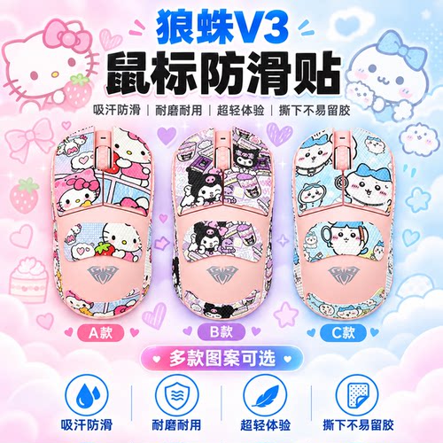 适用于狼蛛V3鼠标防滑贴吸汗耐磨