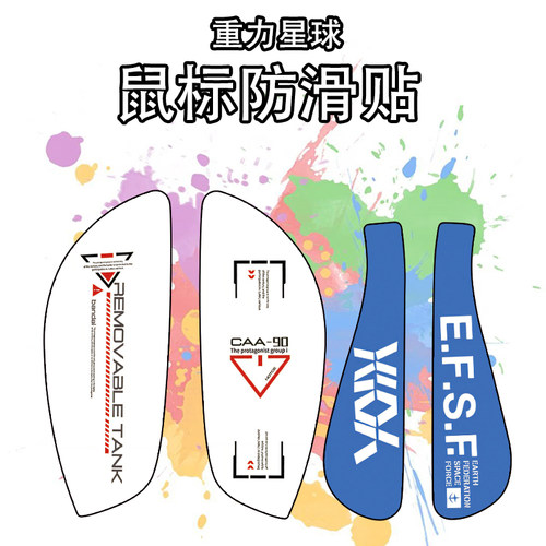 适用于重力星球M2鼠标防滑贴吸汗