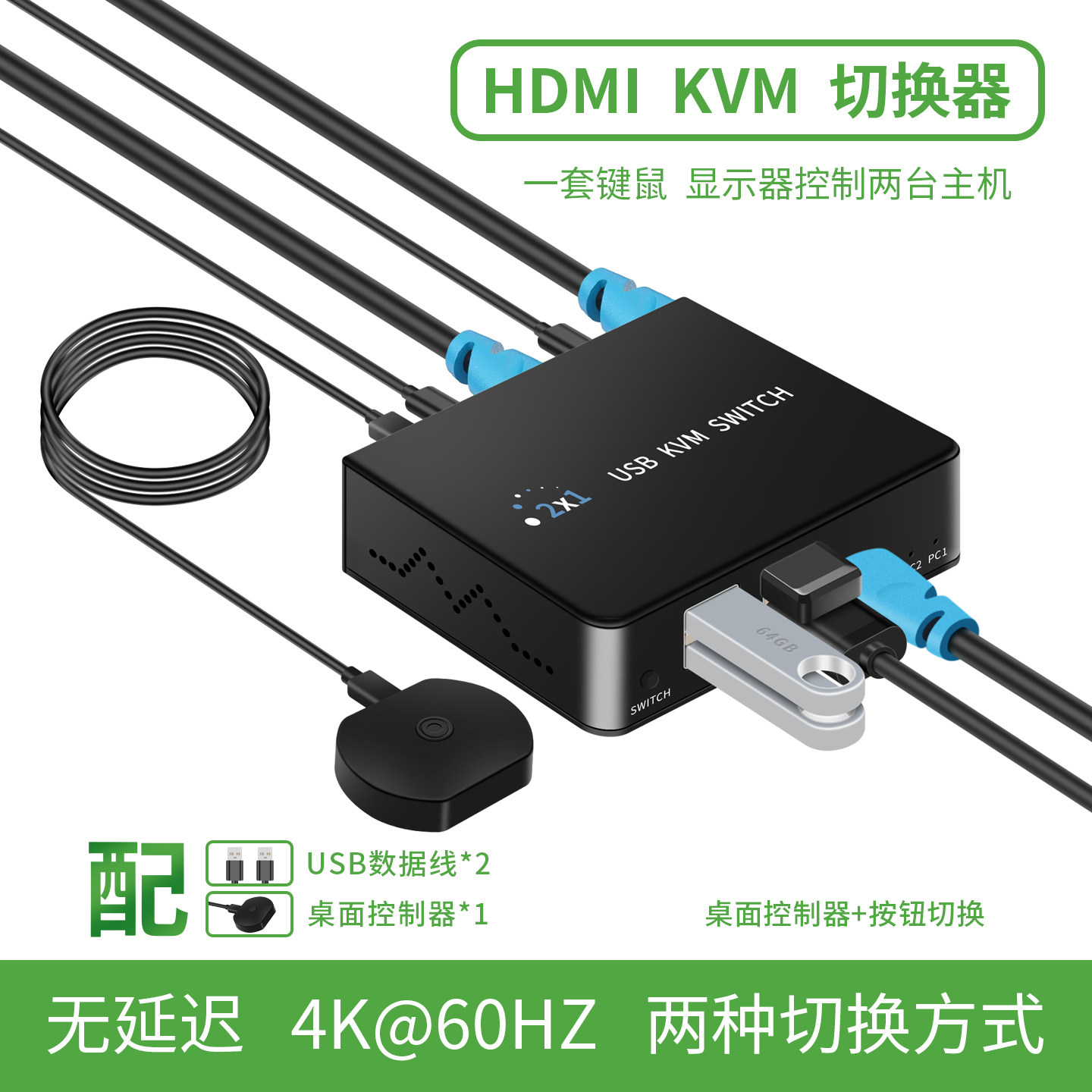 HDMI+USB二进一出屏幕键鼠切换器图片