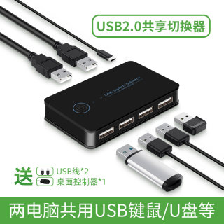 USB共享切换器多台电脑共用一套鼠标键盘台式机笔记本KVM2进4出HUB转换器U盘2.0打印机1拖二4合1口分线集线器