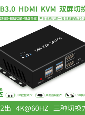 hdmi高清二进二出2电脑2个显示器KVM切换器双屏显示复制扩展屏幕8K4KUSB3.0高速共享器二切一鼠标键盘分线器