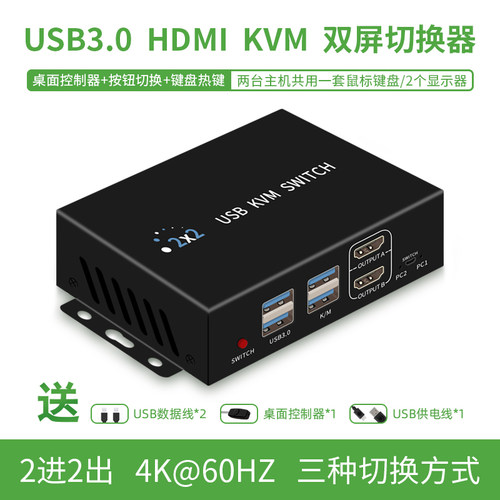 hdmi高清2进2出KVM切换器双屏