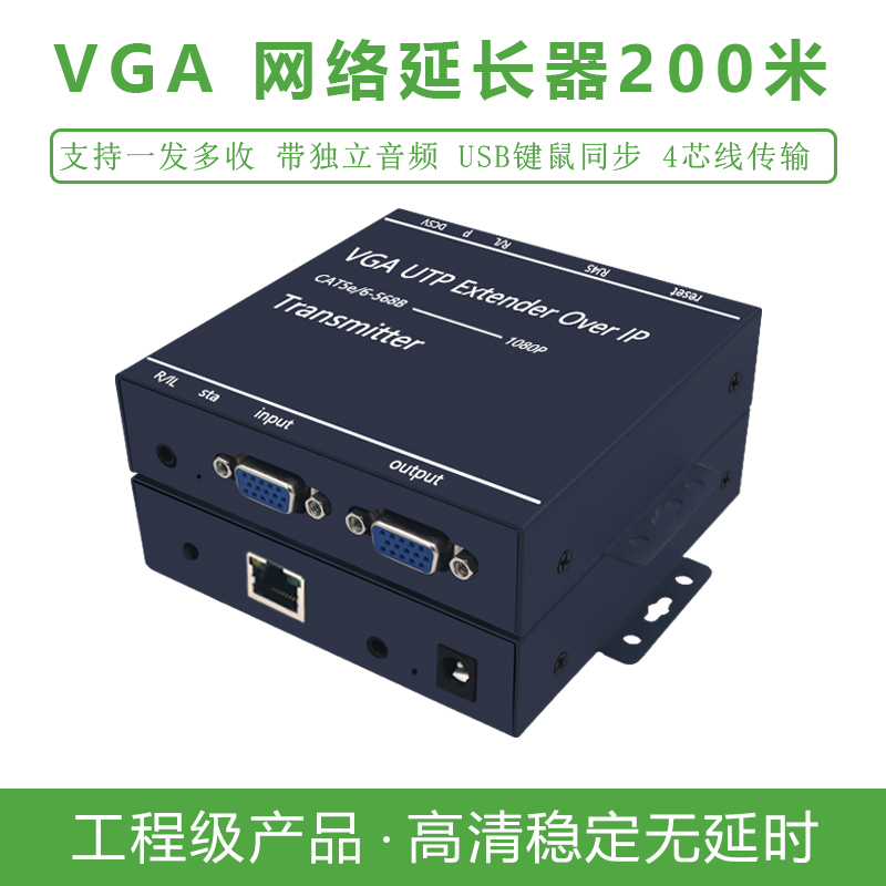 VGA延长器支持局域网交换机网线RJ45转VGA音视频1分2一进4出8路一对多网络音视频收发器100米200米信号放大器