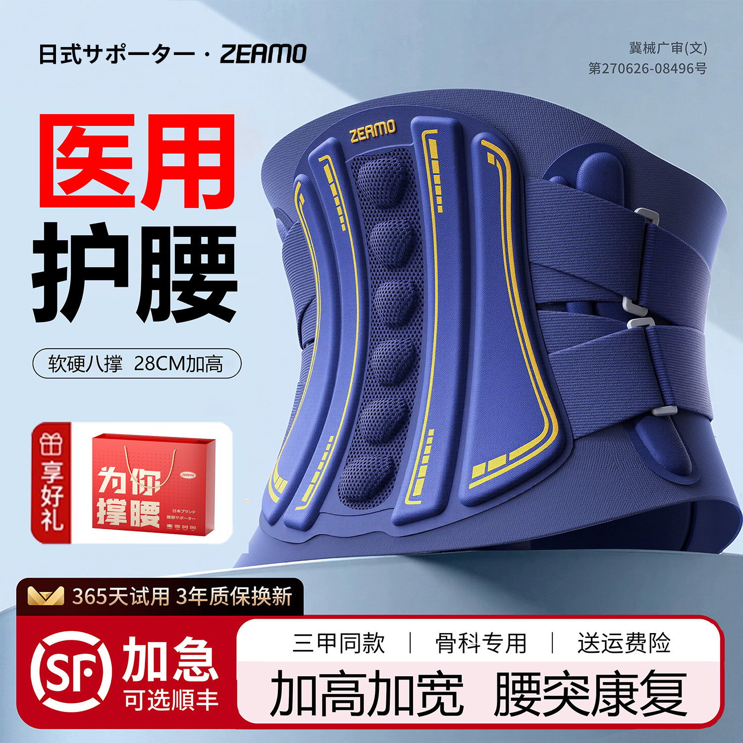 【三甲医用】腰椎间盘突出护腰带图片