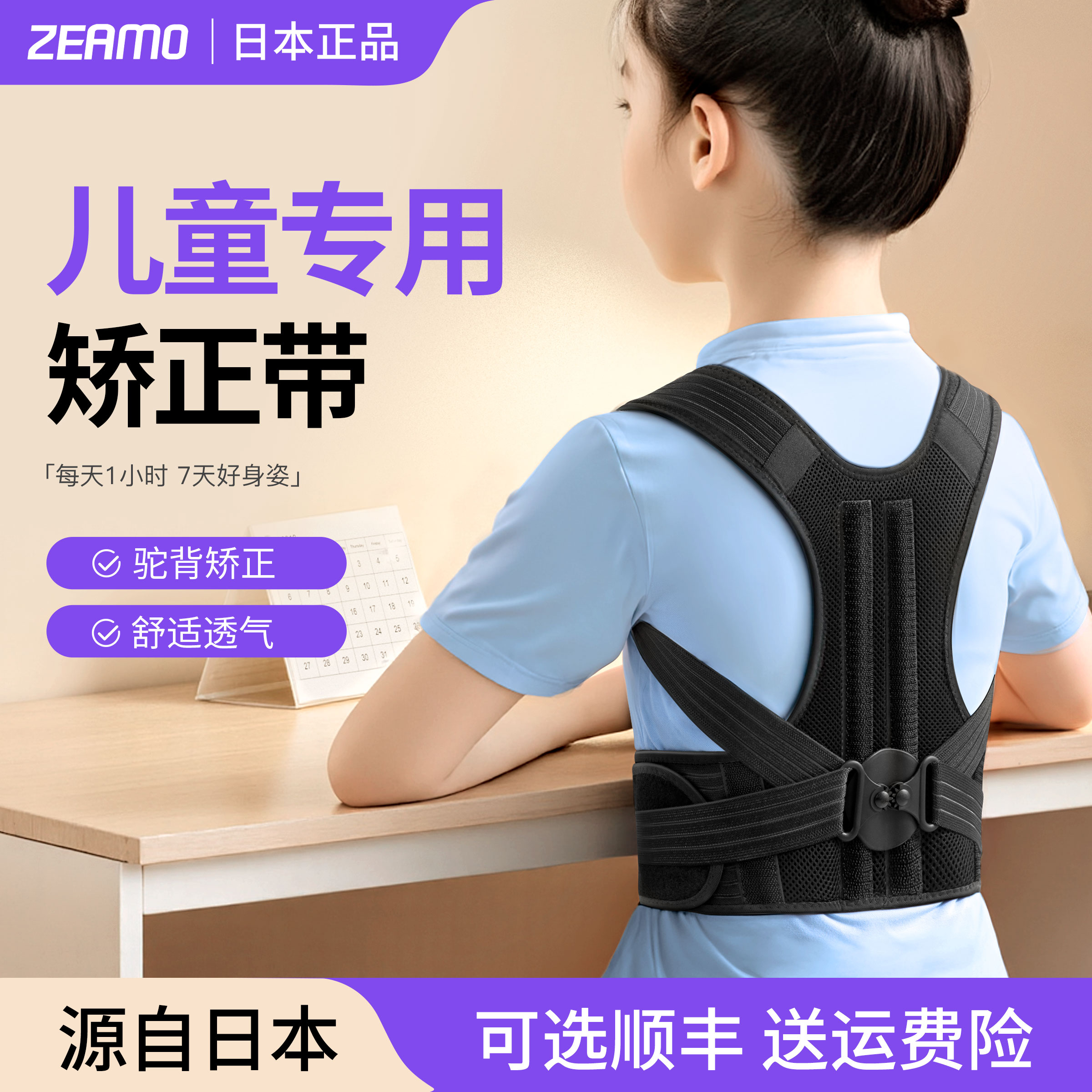 日本儿童驼背矫正器学生专用背部矫姿带青少年初中生坐姿开肩神器