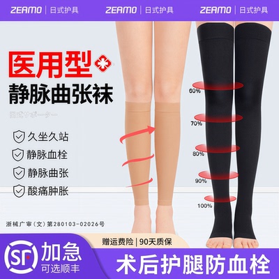 【日式护具】医用静脉曲张弹力袜
