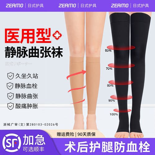 【日式护具】医用静脉曲张弹力袜