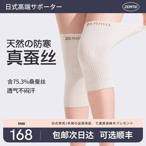 【爆款TOP】蚕丝薄款保暖护膝
