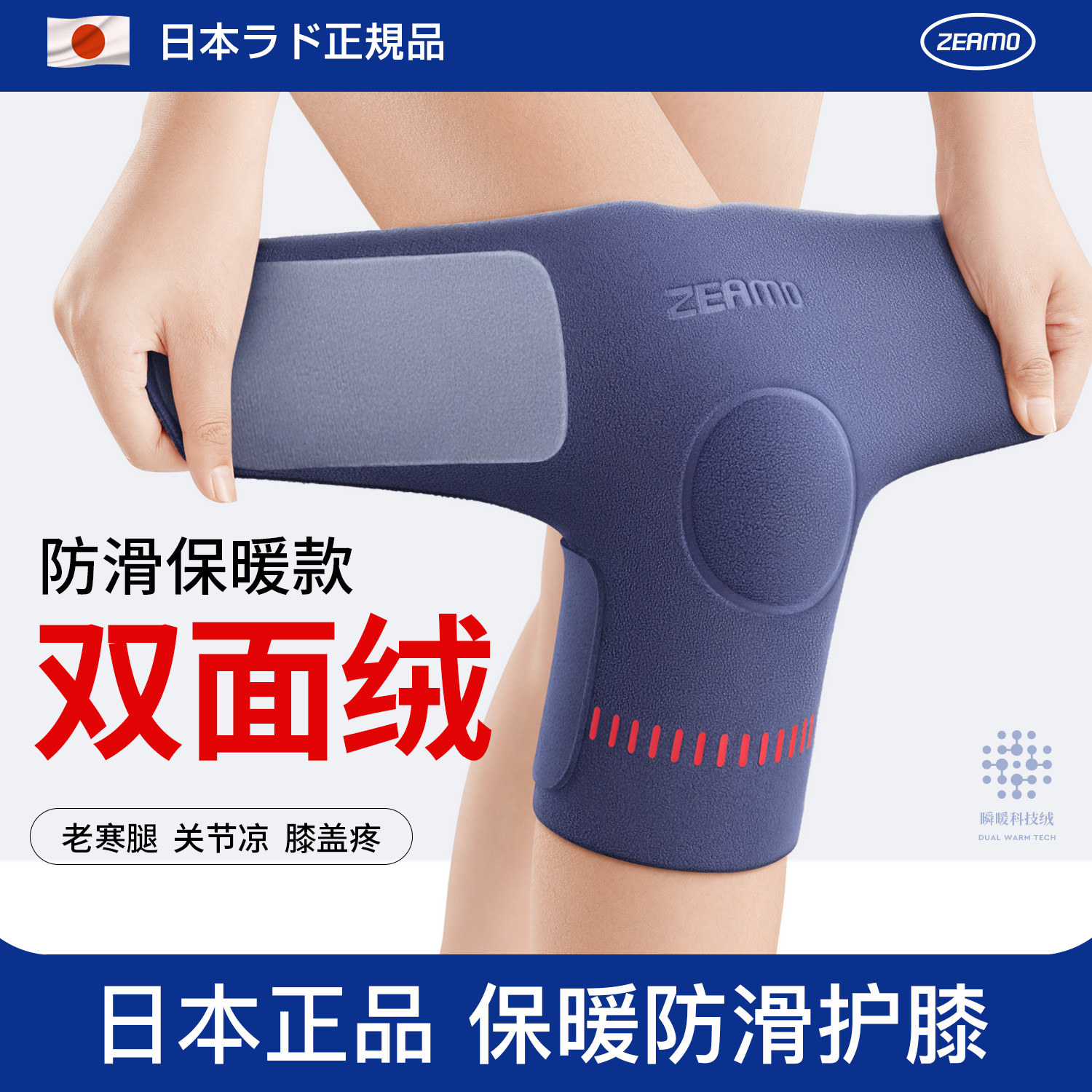 日本护膝男士关节保暖不下滑膝盖发热女老寒腿老人秋冬护膝套防滑
