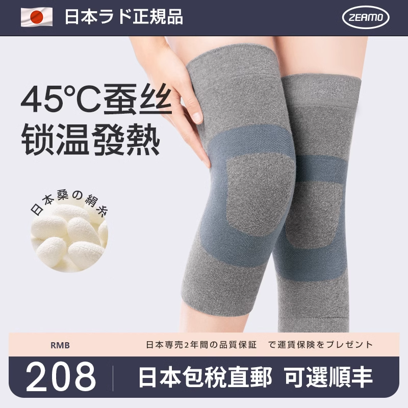 日本桑蚕丝护膝女士关节