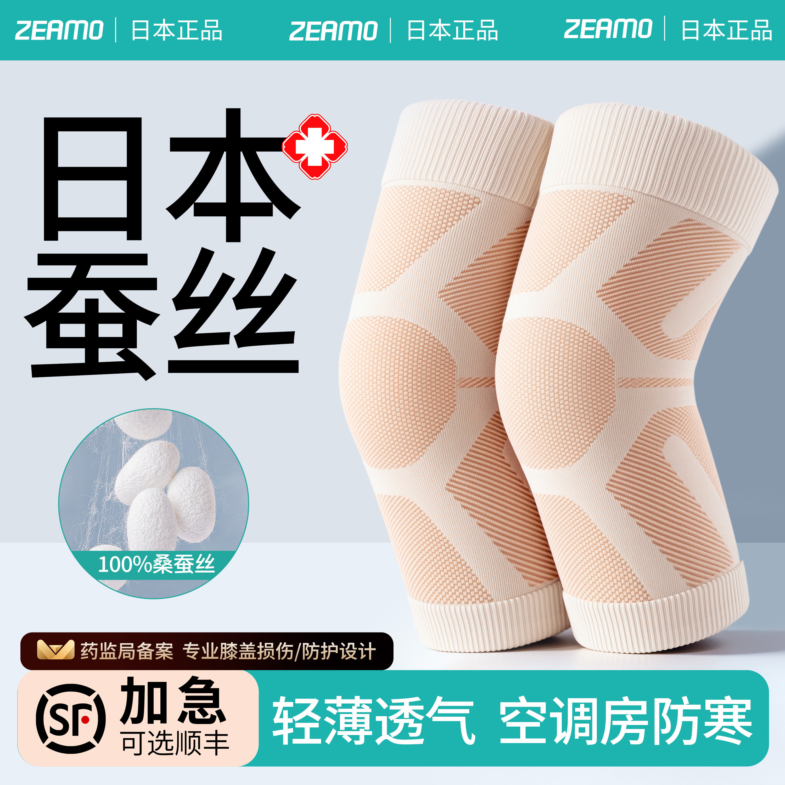 夏蚕丝】亚麻护膝盖女士薄款防滑