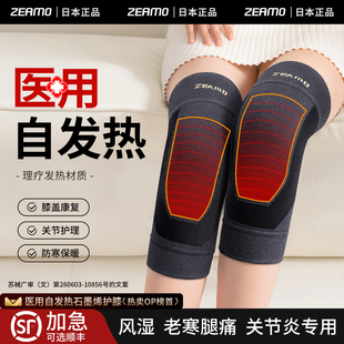 医用自发热护膝男士防寒膝盖损伤女士老寒腿中老年人秋冬保暖专用