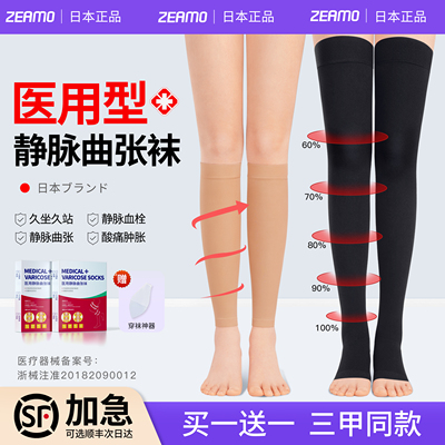 【日本正品】医用静脉曲张弹力袜