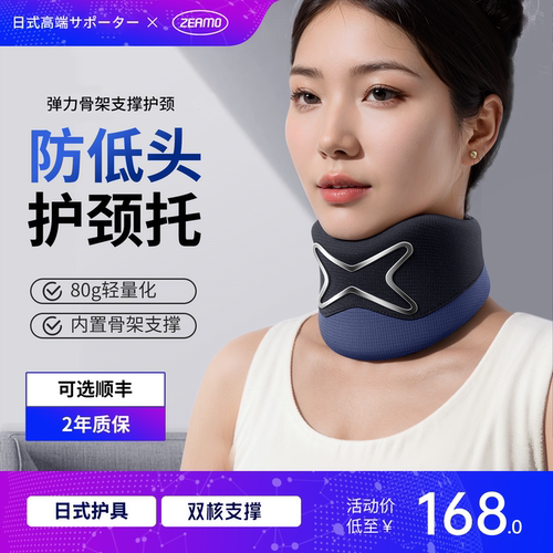 【日式】脖子前倾防低头支撑护颈