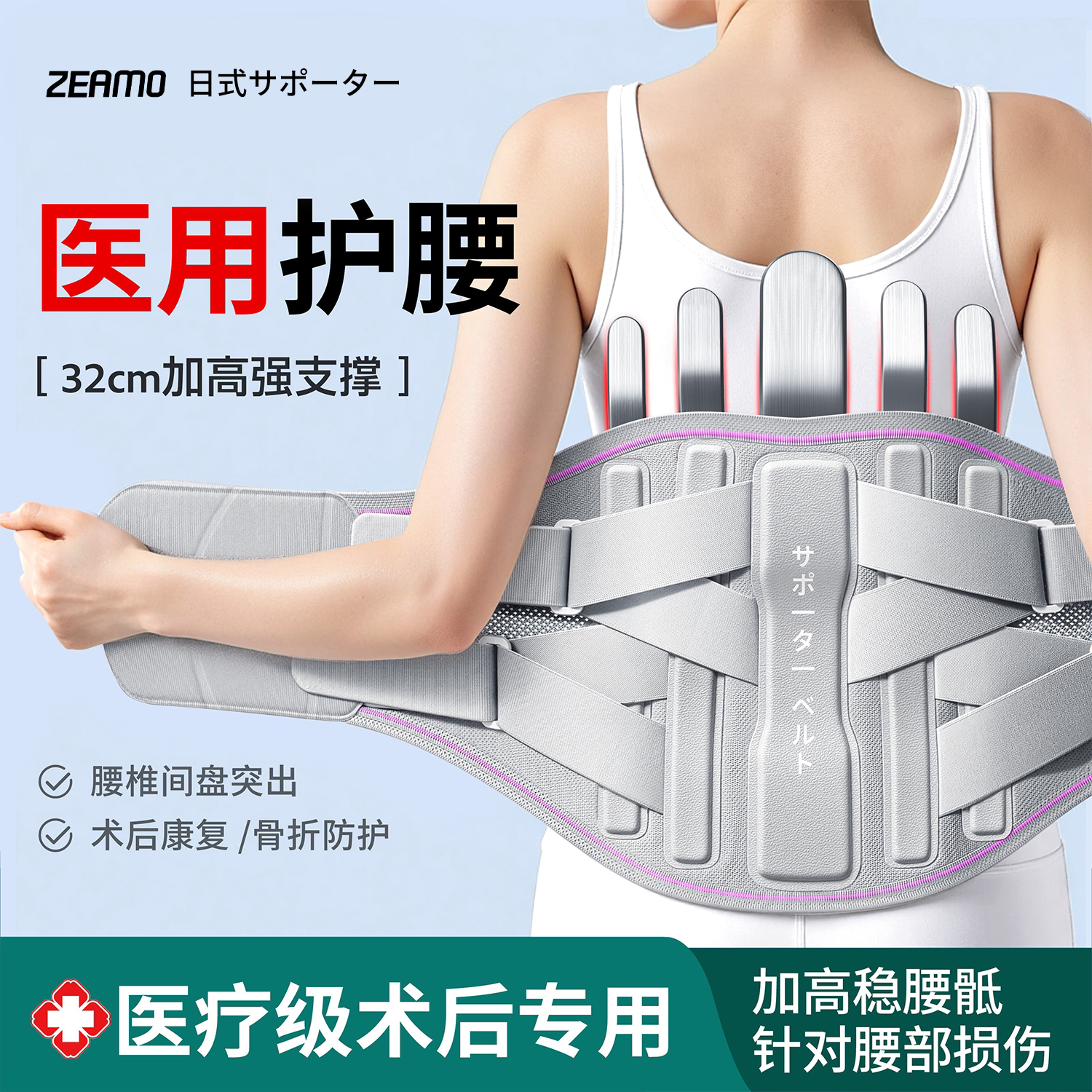 日本护腰带腰间盘突出医用腰椎术后钢板男女腰肌劳损久坐支撑腰托
