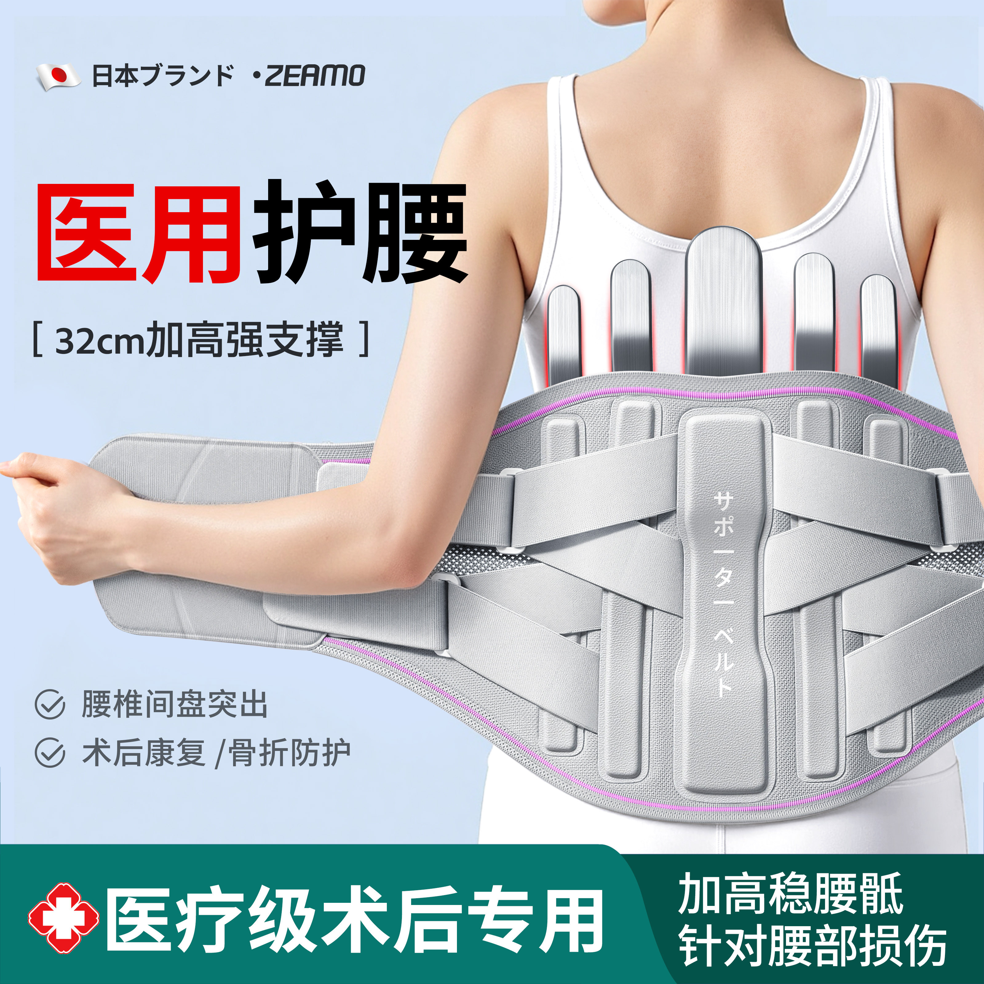 日本医用腰椎间盘突出护腰带腰椎手术后加宽钢板固定男女支撑腰托