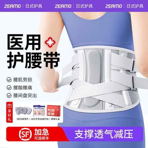 医用护腰带【腰椎间盘突出劳损】