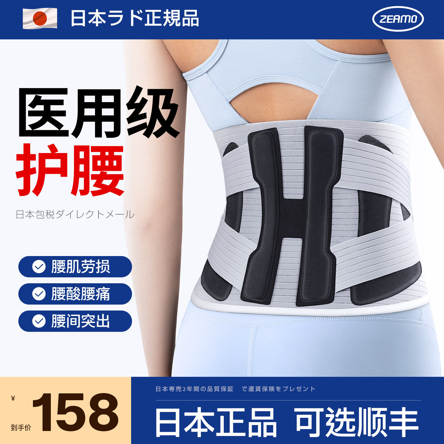 日本医用护腰带腰间盘劳损腰椎间盘突出男女腰肌劳损腰疼腰围腰托