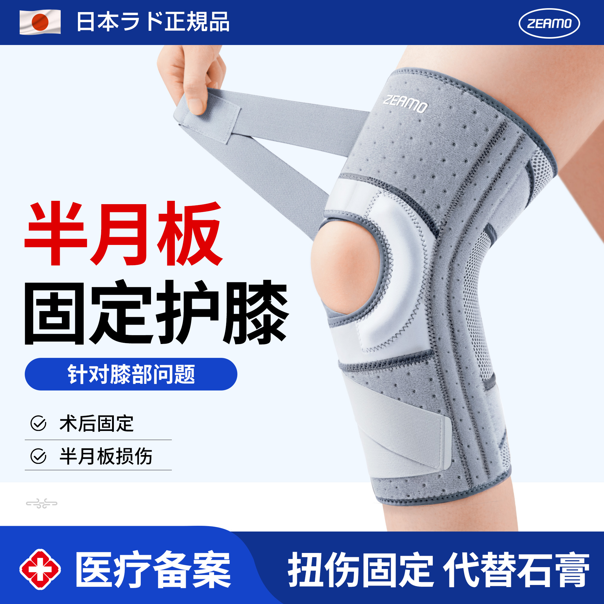 【日本医用】半月板损伤专用护膝