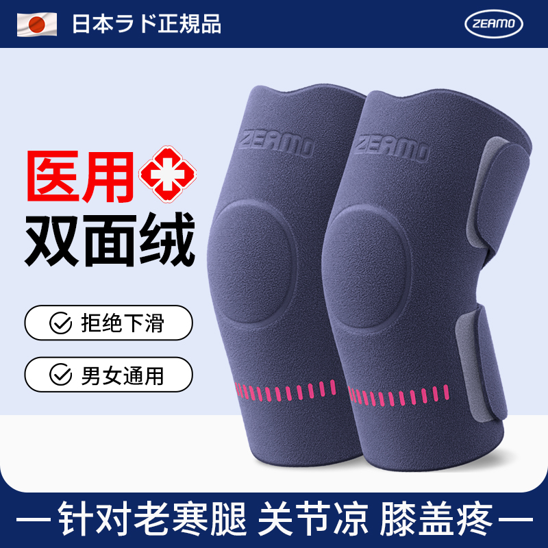 【日本医用】老寒腿关节保暖护膝
