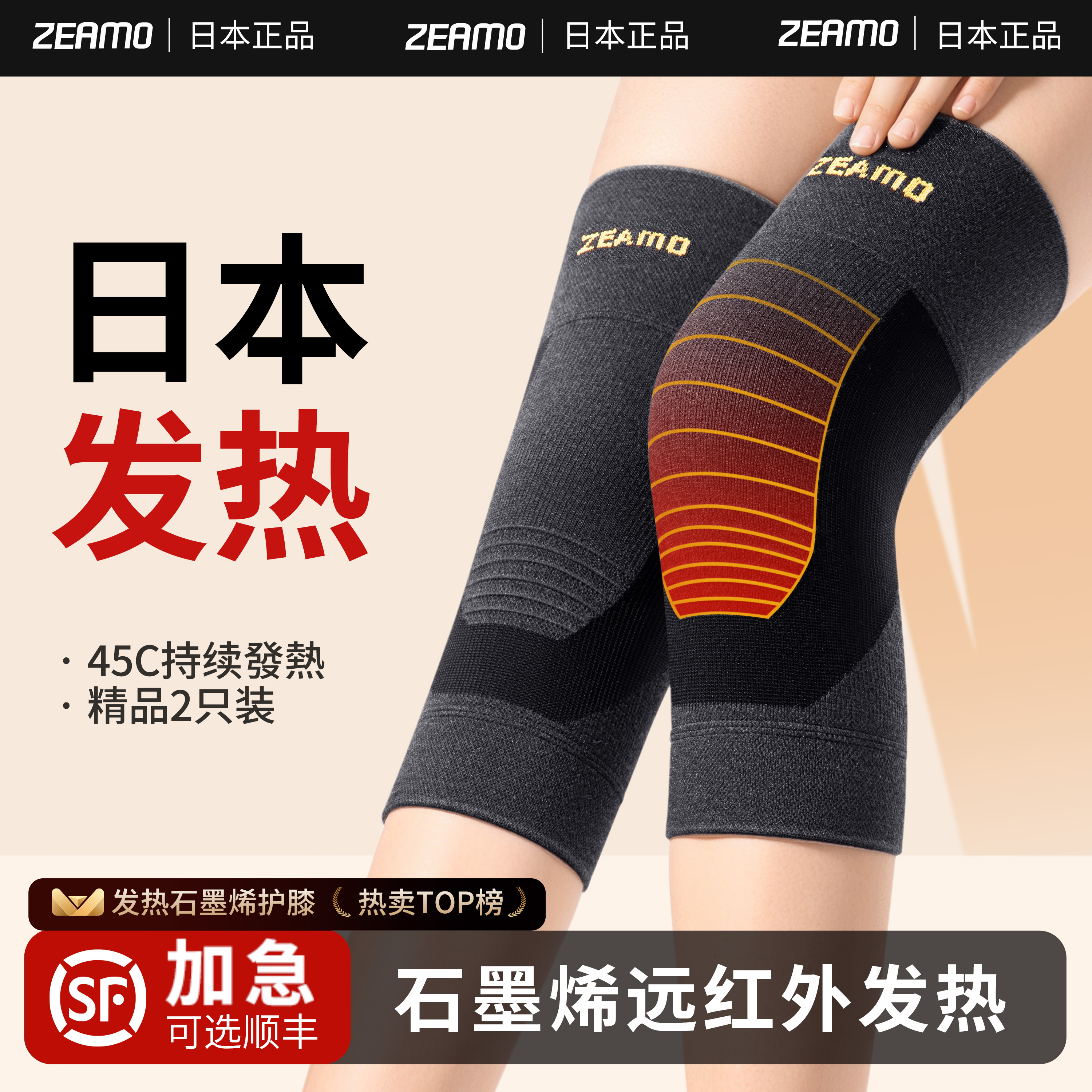 【日本进口】石墨烯发热保暖护膝