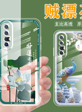 直边透明opporeno3pro手机壳女新款硅胶opporeno3手机套中国风薄软壳reno3保护套pro男网红文艺全包防摔