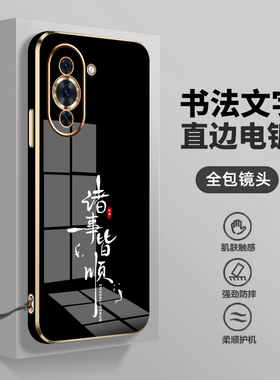 高级感电镀适用华为nova10手机壳男女新款文字nova10pro保护壳套中国风镜头全包防摔直边软壳时尚