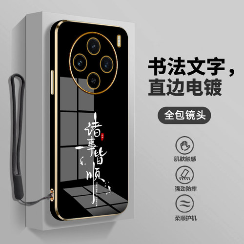 高级感电镀，国风书法文字，送硅胶挂绳