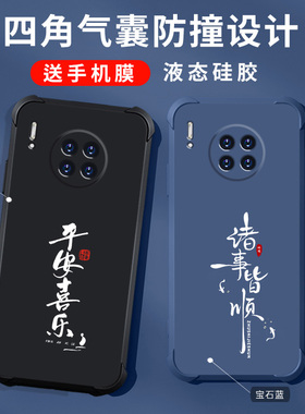 适用华为mate30手机壳男女新款四角气囊防摔mate30pro保护壳套中国风文字液态硅胶潮牌全包超薄外壳