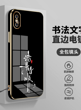 高级感电镀苹果x手机壳男女新款xs中国风文字iphonex保护壳套镜头全包iphonexs防摔直边软壳时尚